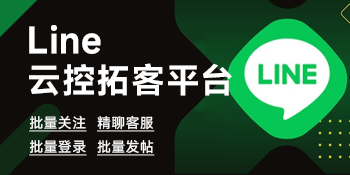 【中文】文章页列表右侧-LINE